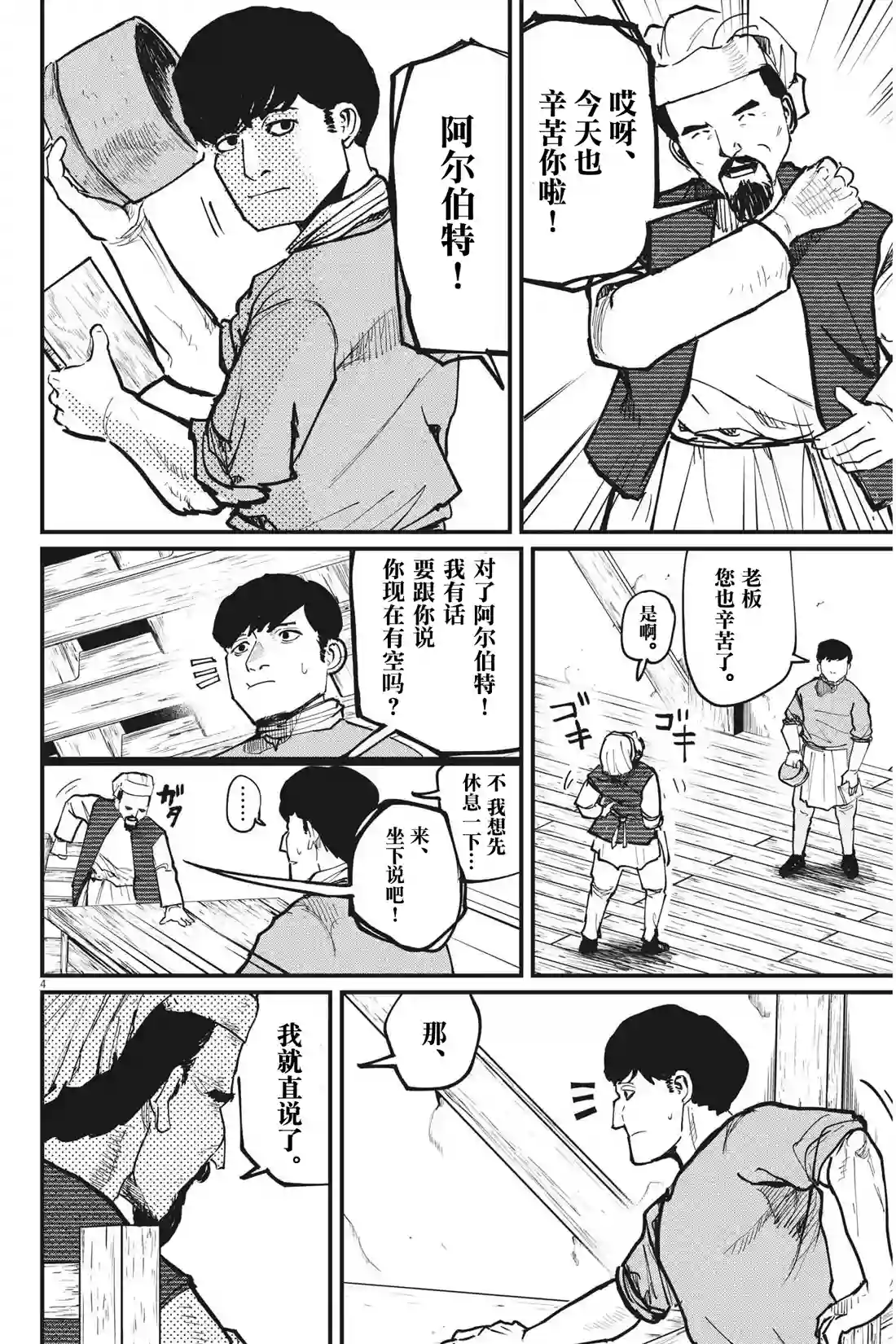 关于地球的运动第59话