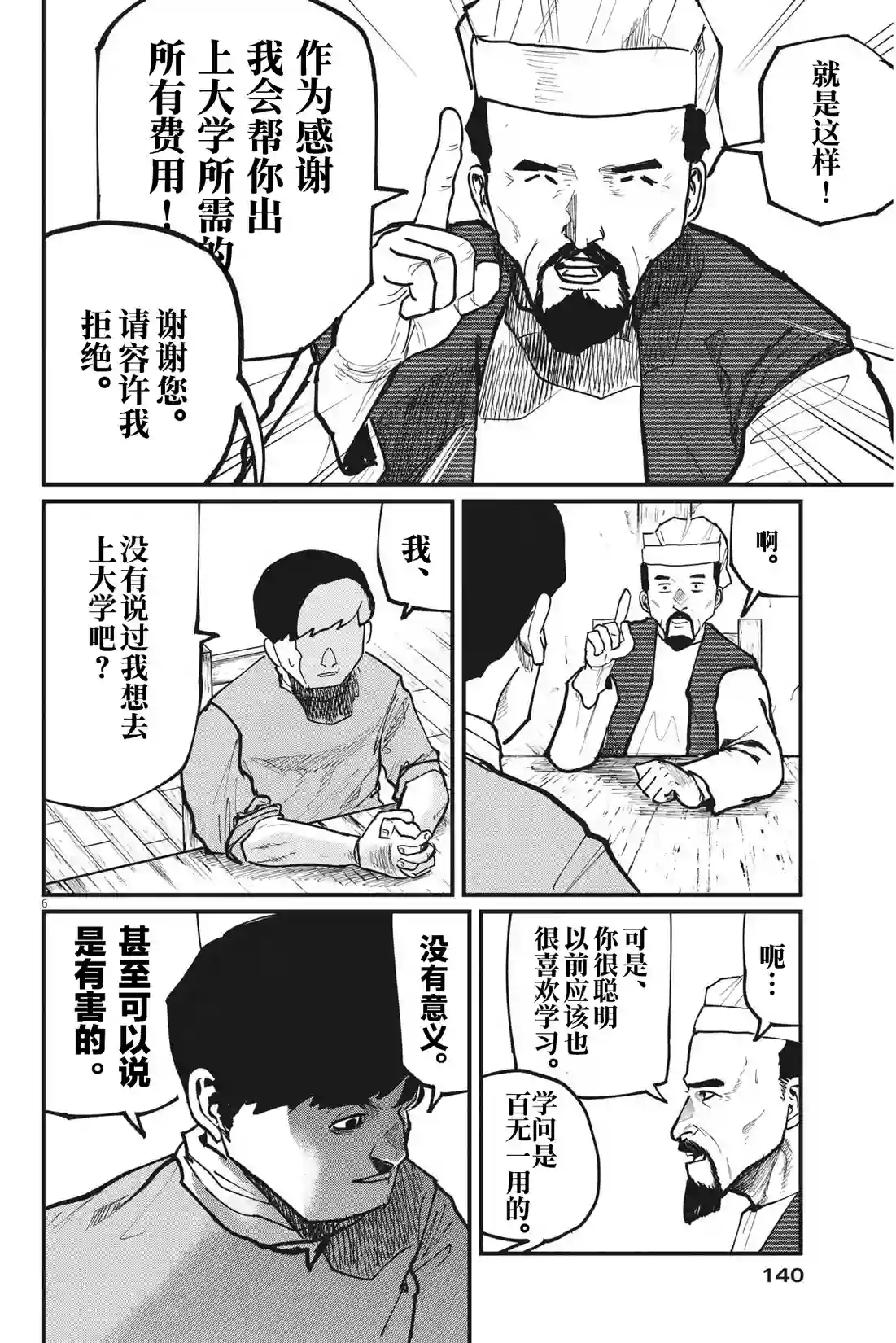 关于地球的运动第59话