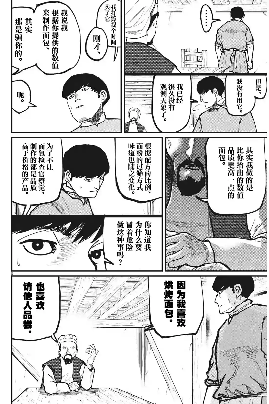 关于地球的运动第59话