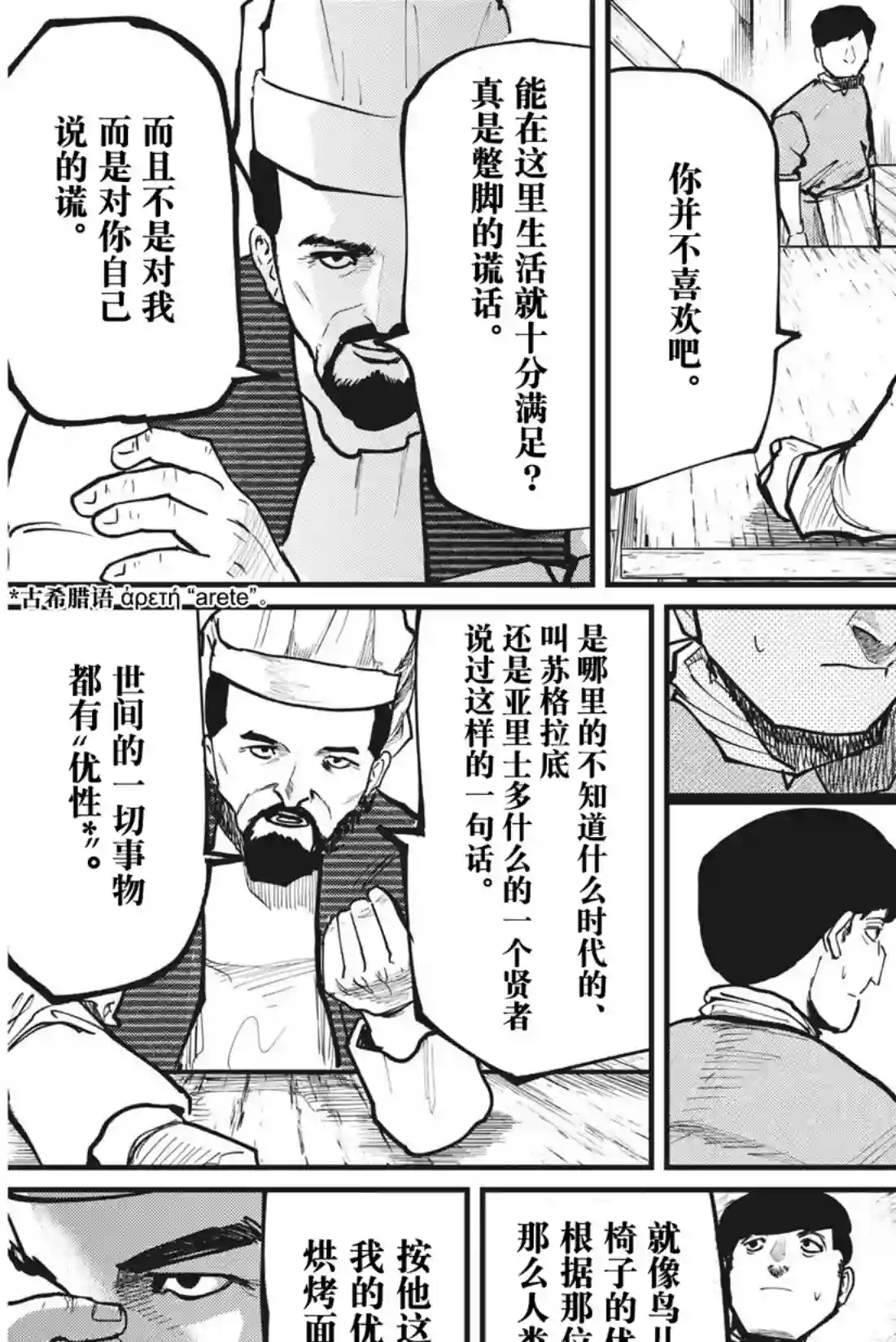 关于地球的运动第59话