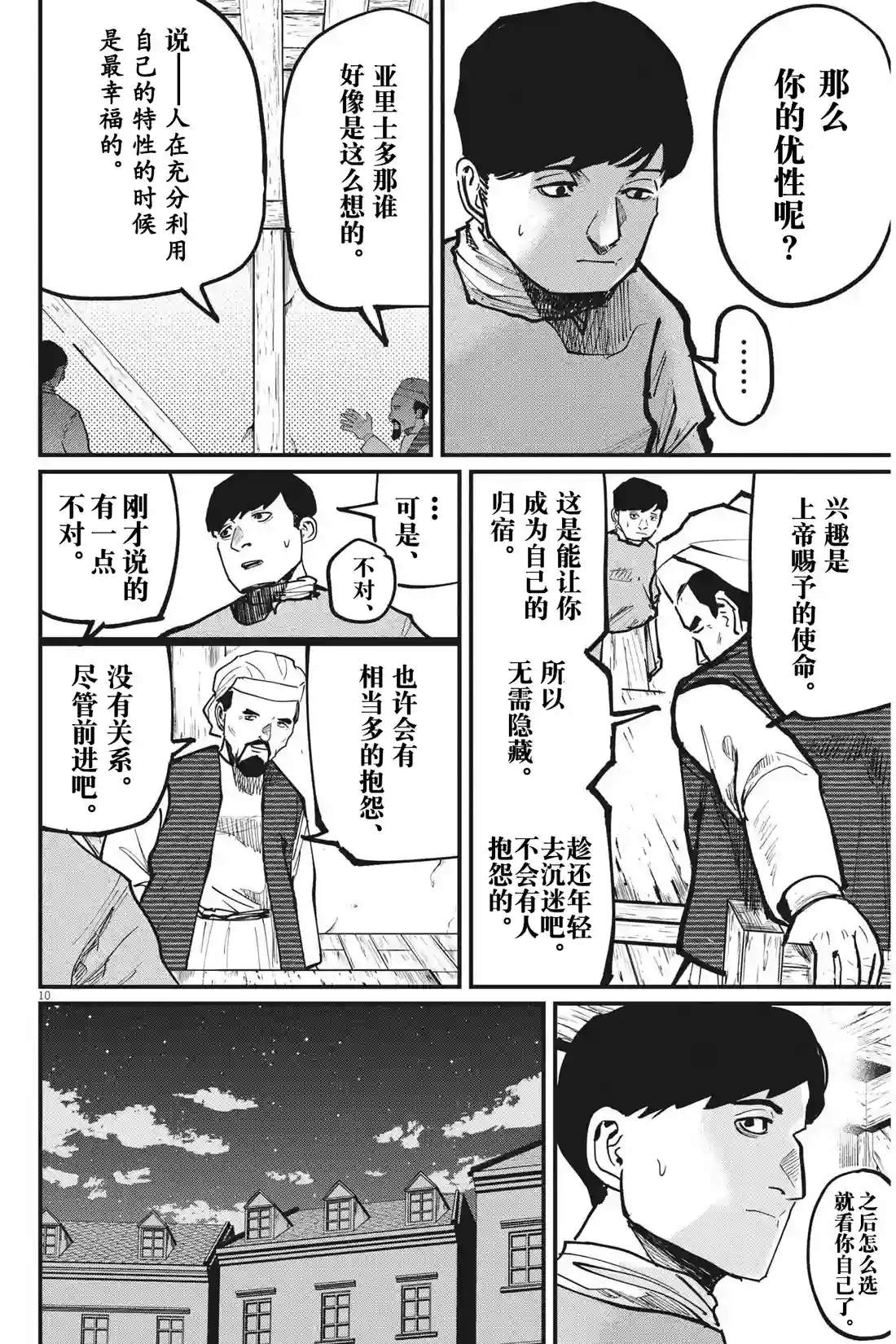 关于地球的运动第59话