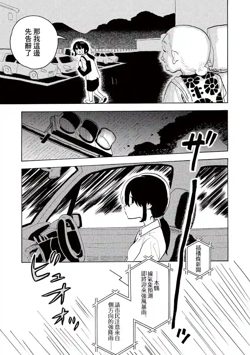 马上就会融化的冰太郎第09话