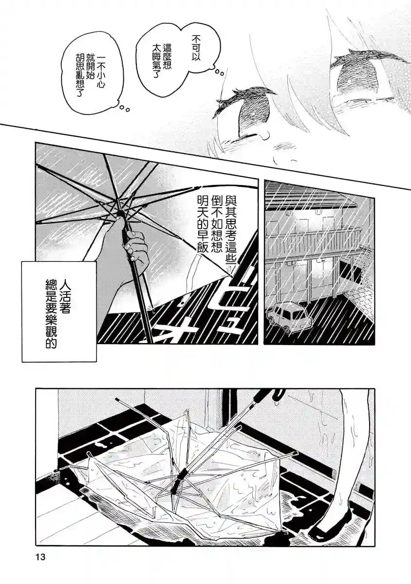 马上就会融化的冰太郎第09话