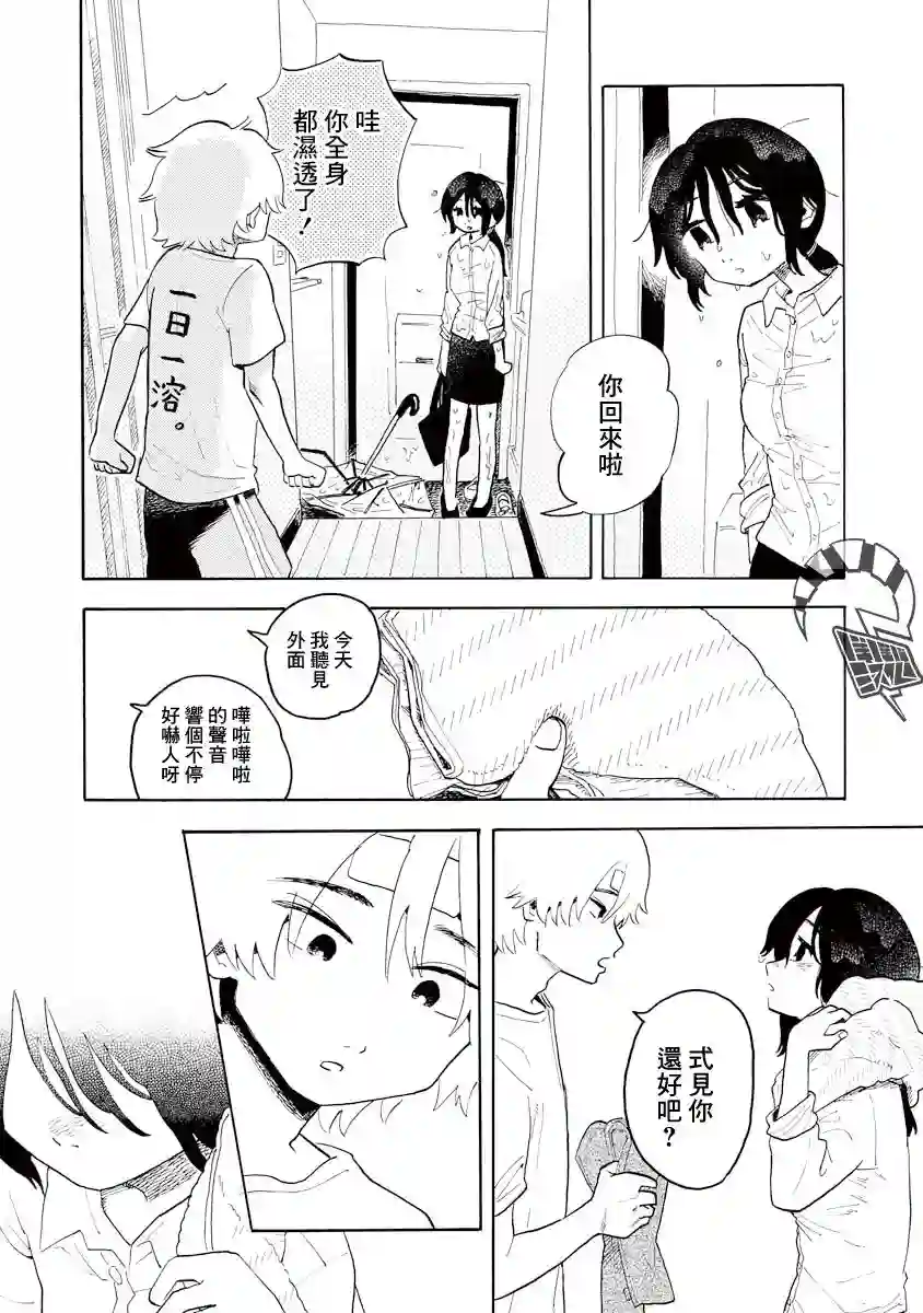 马上就会融化的冰太郎第09话