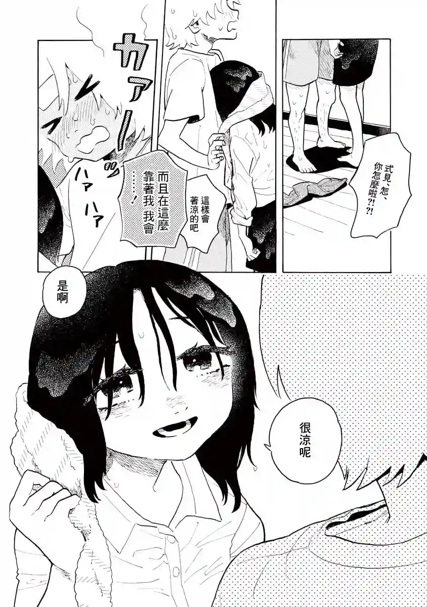 马上就会融化的冰太郎第09话