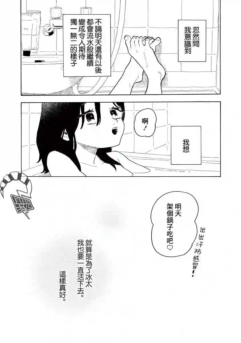 马上就会融化的冰太郎第09话