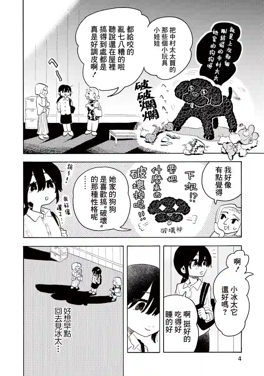 马上就会融化的冰太郎第09话