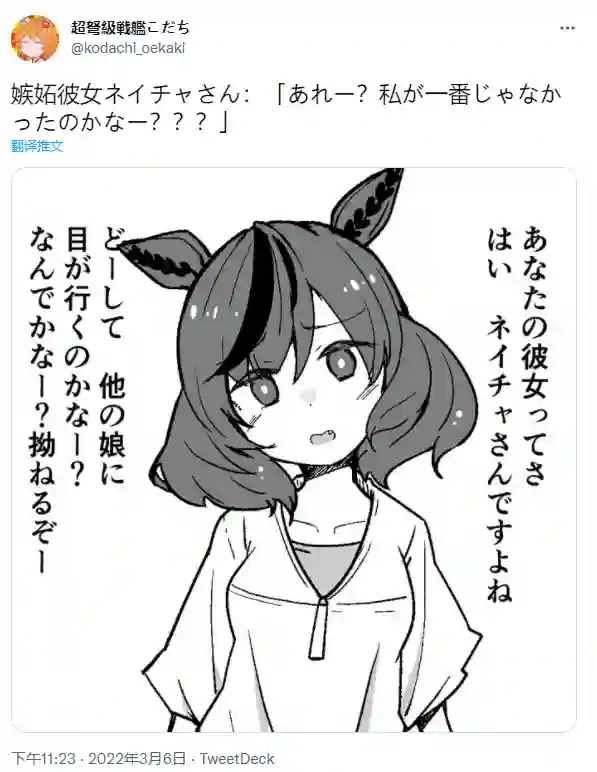 推特赛马娘同人嫉妒女友内恰小姐