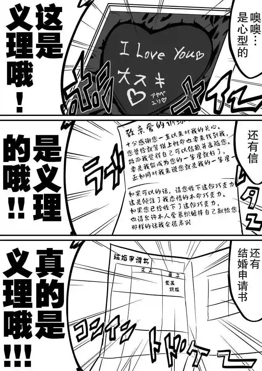 推特赛马娘同人织姬的情人节