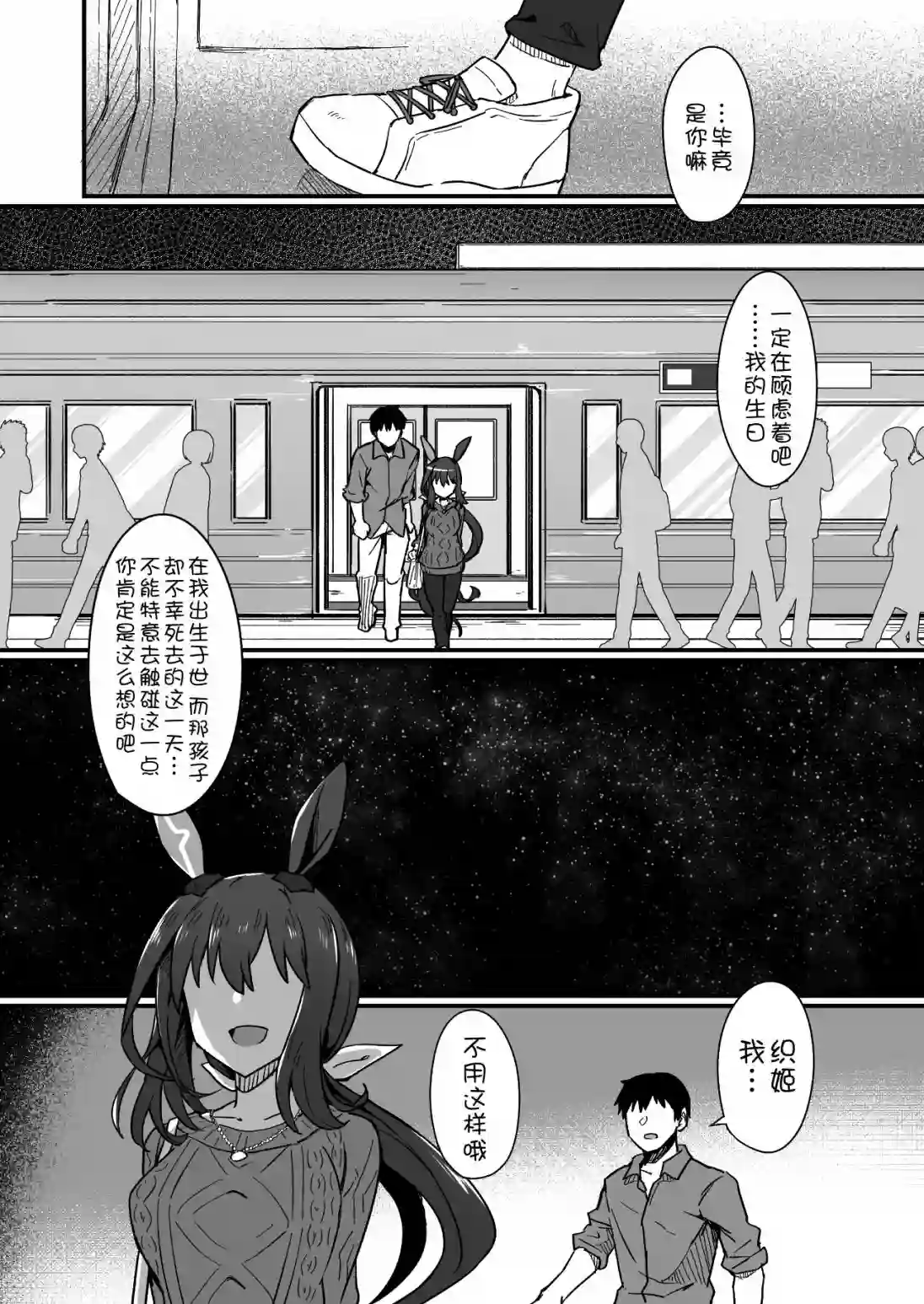 推特赛马娘同人爱慕织姬生日贺图