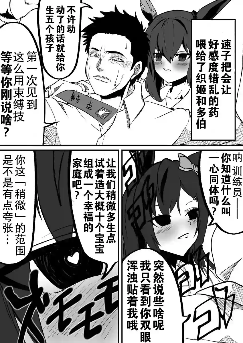 推特赛马娘同人好感度错乱药