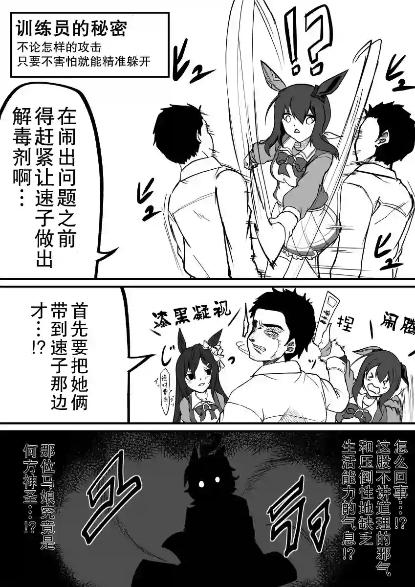 推特赛马娘同人好感度错乱药