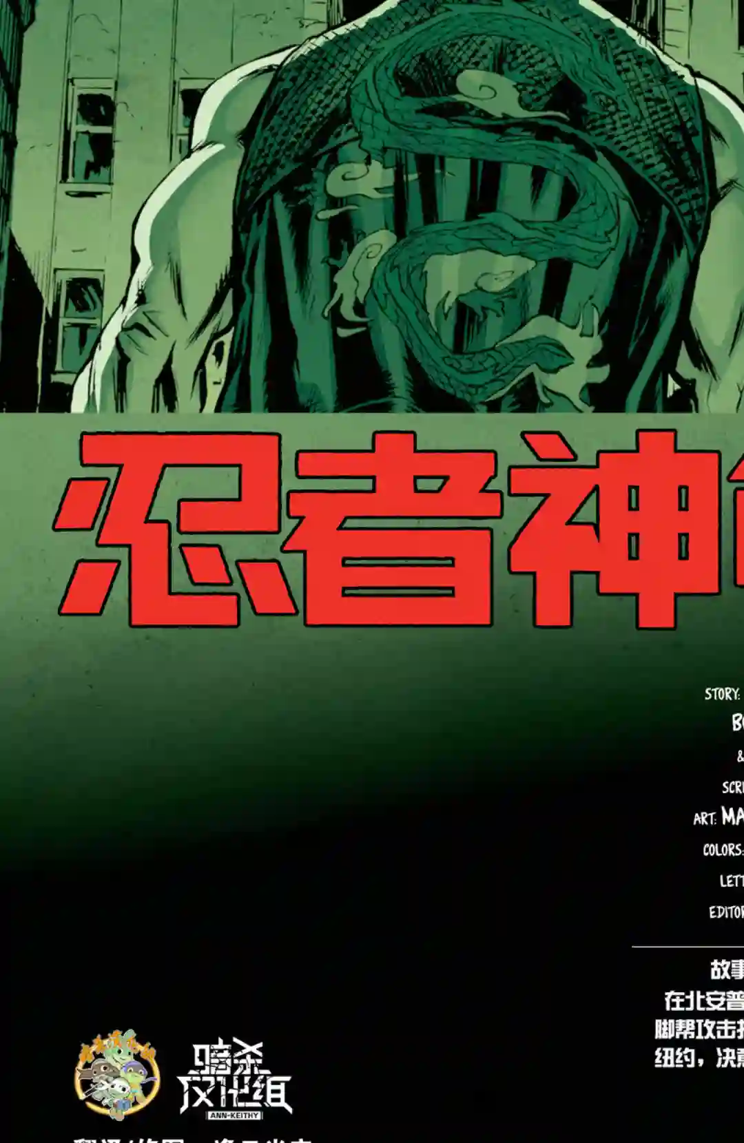 忍者神龟2011第33卷