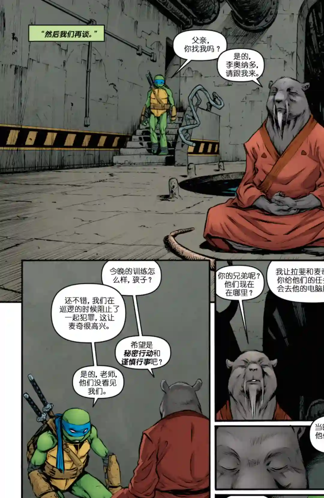 忍者神龟2011第33卷