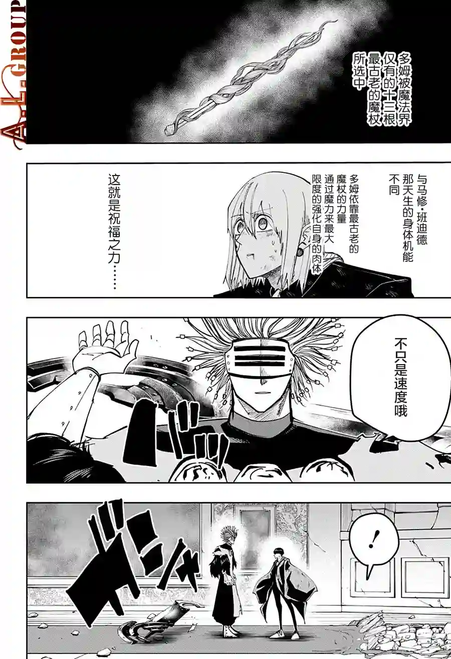物理魔法使马修第100话