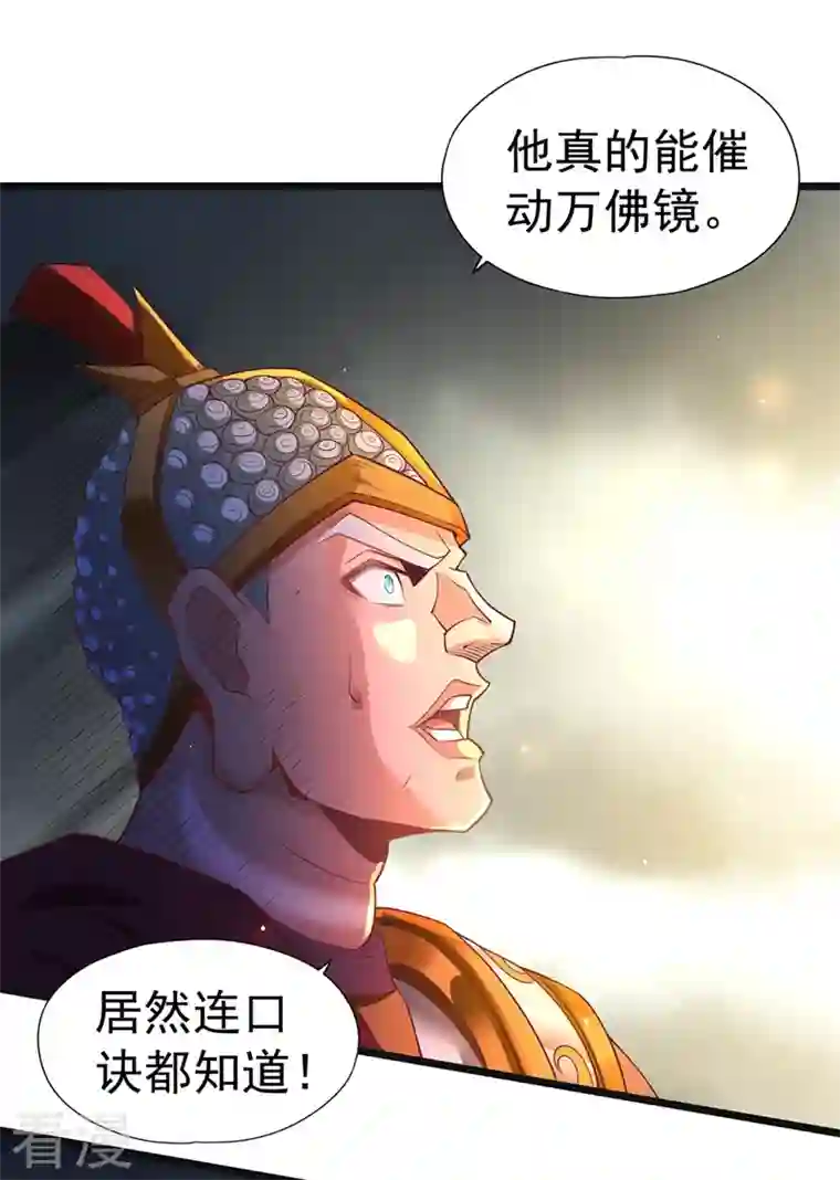 我被困在同一天十万年第123话 万法皆空，尽归尘土