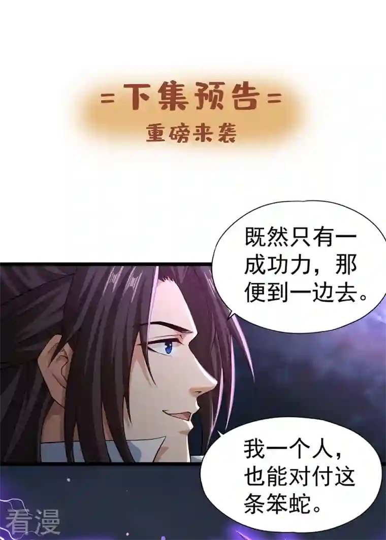 我被困在同一天十万年第123话 万法皆空，尽归尘土