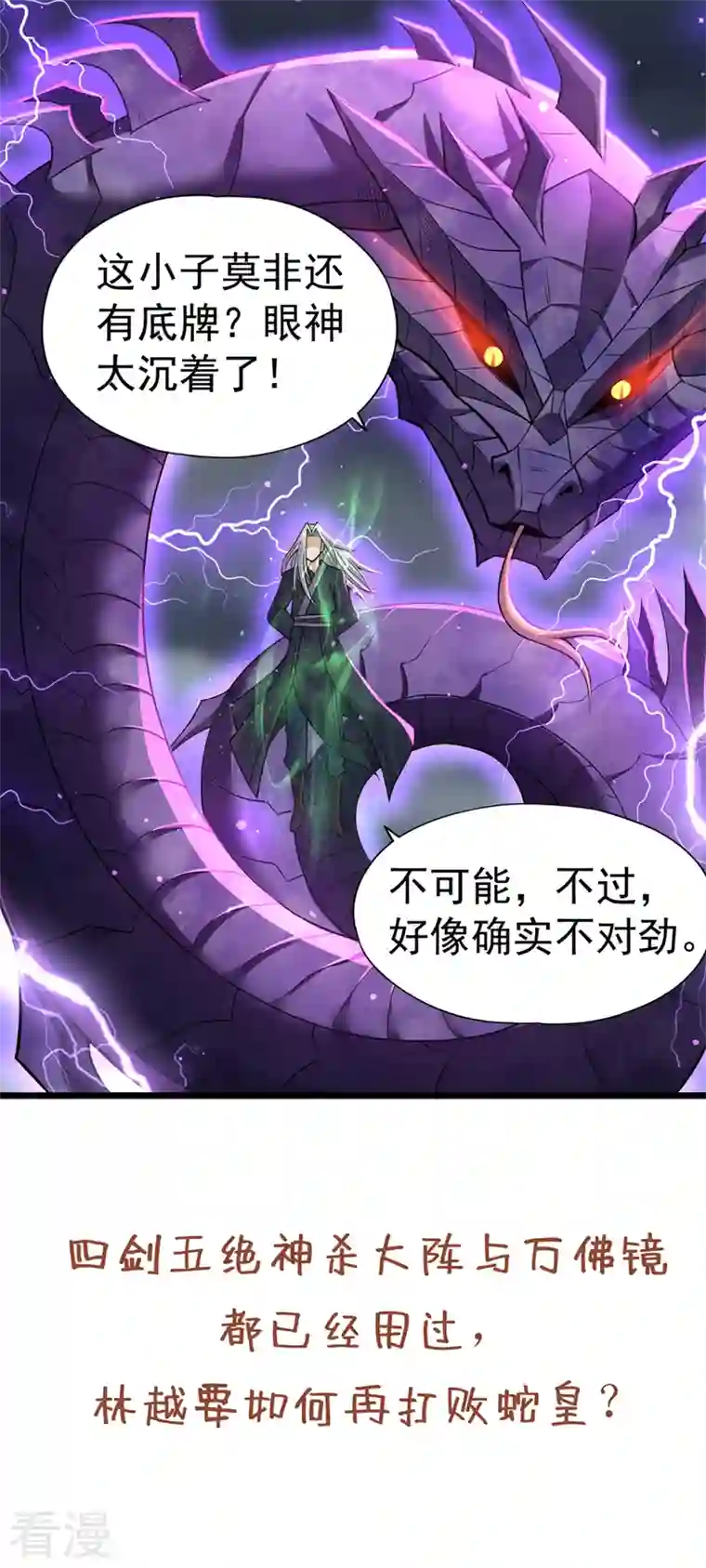 我被困在同一天十万年第123话 万法皆空，尽归尘土
