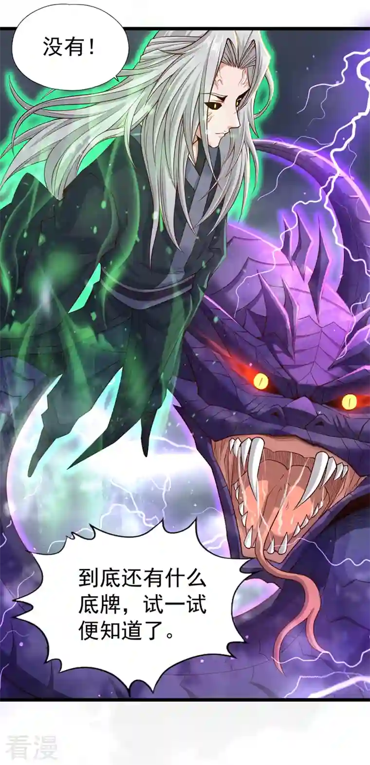 我被困在同一天十万年第124话 怎么样，你怕了？