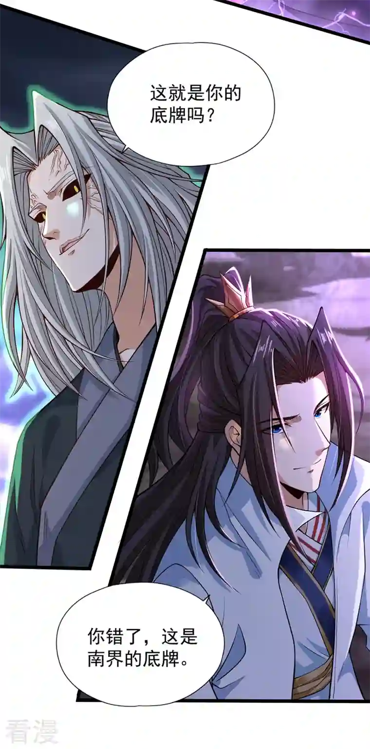 我被困在同一天十万年第124话 怎么样，你怕了？