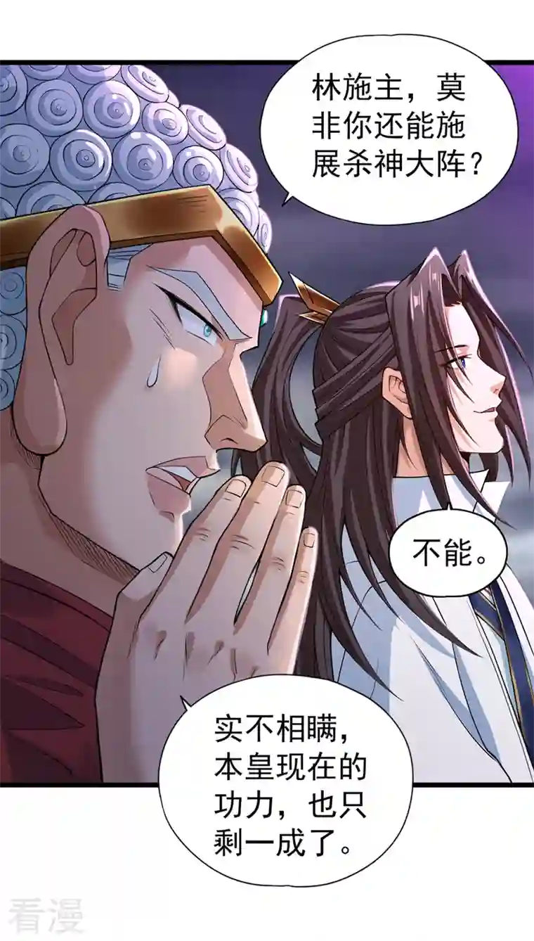 我被困在同一天十万年第124话 怎么样，你怕了？