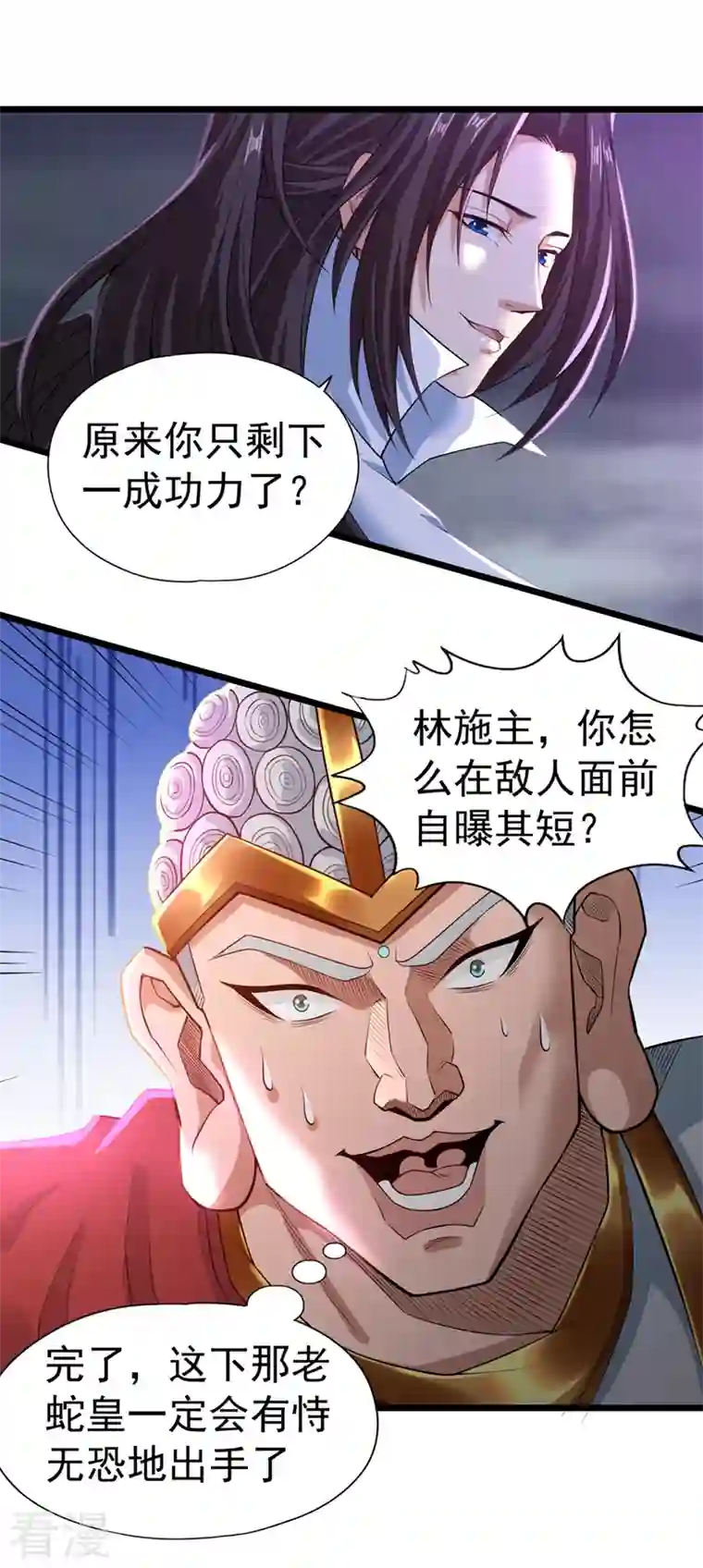 我被困在同一天十万年第124话 怎么样，你怕了？