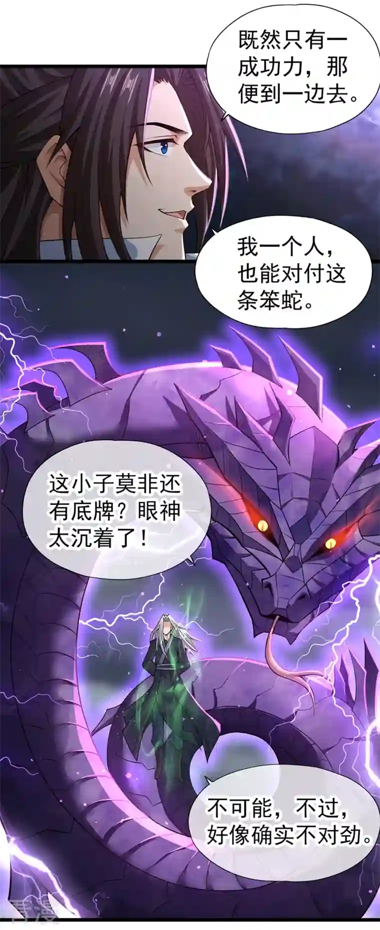 我被困在同一天十万年第124话 怎么样，你怕了？