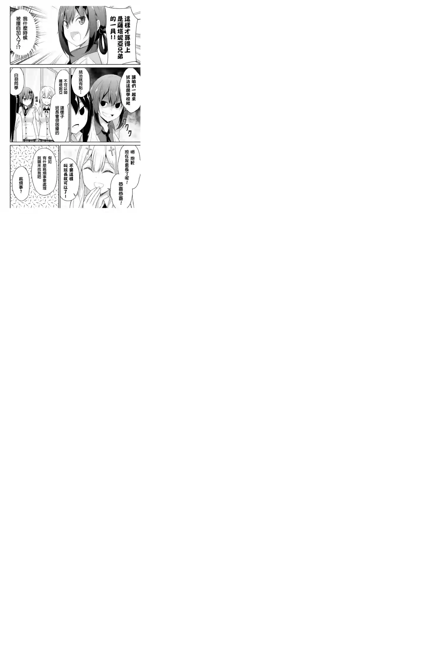 珈百璃的堕落第89话