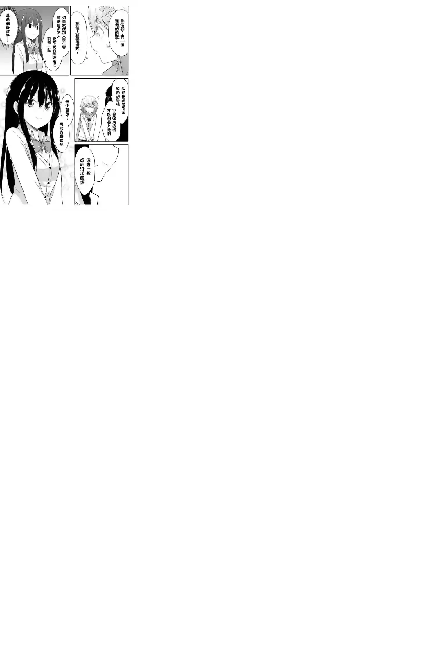 珈百璃的堕落第89话