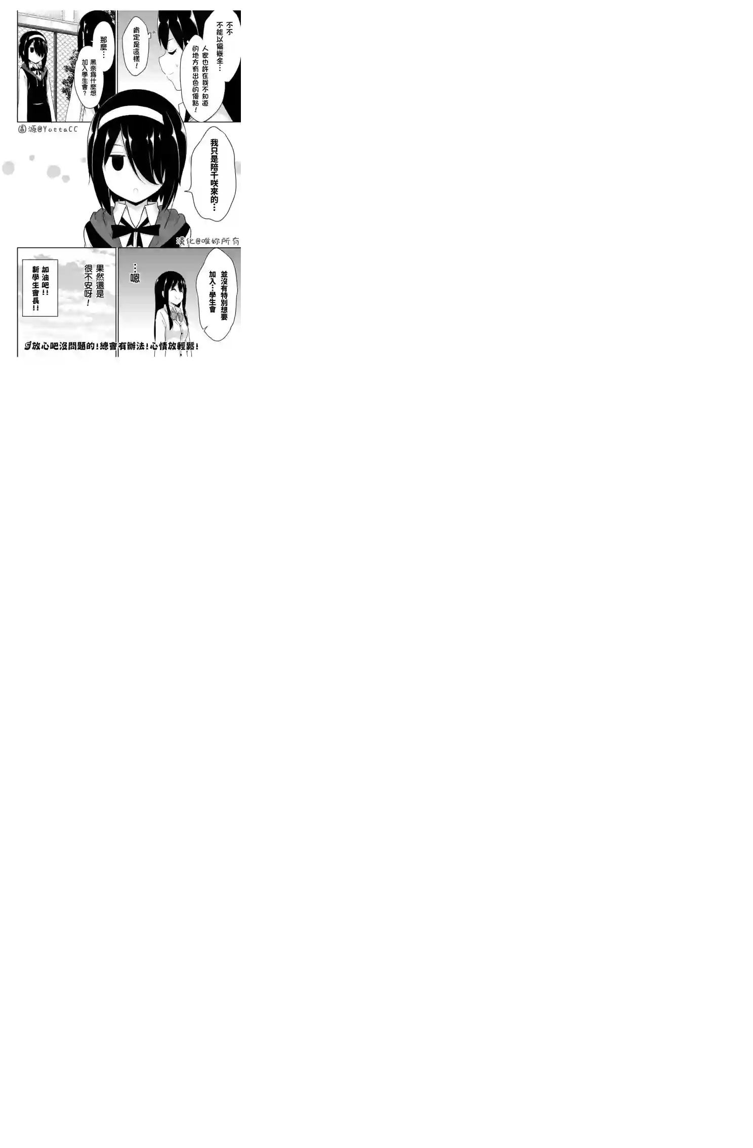 珈百璃的堕落第89话