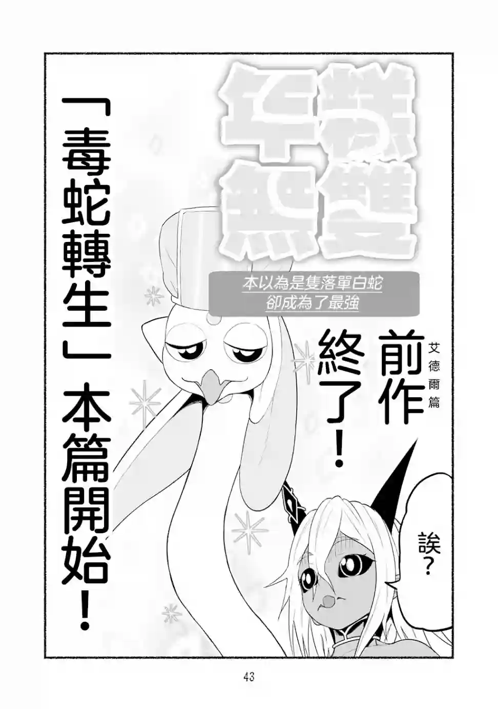 受尽欺凌的她被推落毒沼转生成为最强毒蛇的故事番外篇04