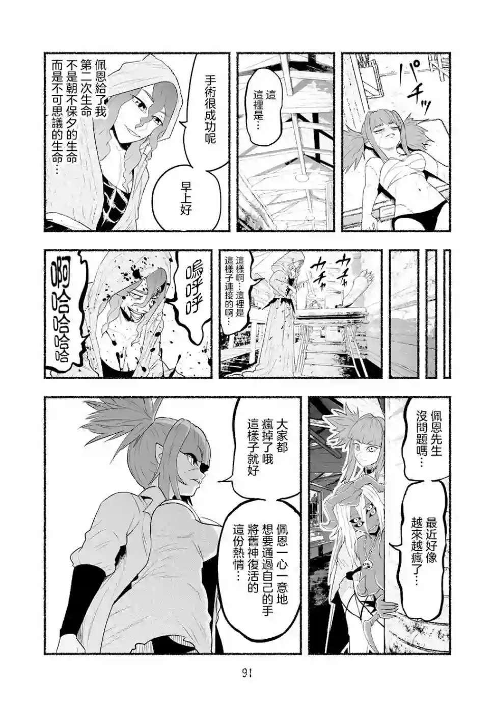 受尽欺凌的她被推落毒沼转生成为最强毒蛇的故事番外篇05