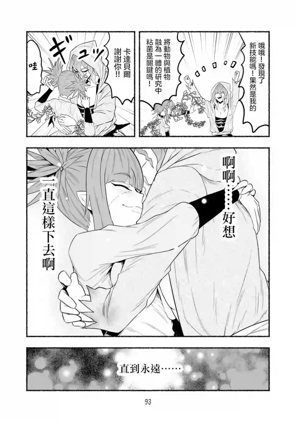 受尽欺凌的她被推落毒沼转生成为最强毒蛇的故事番外篇05