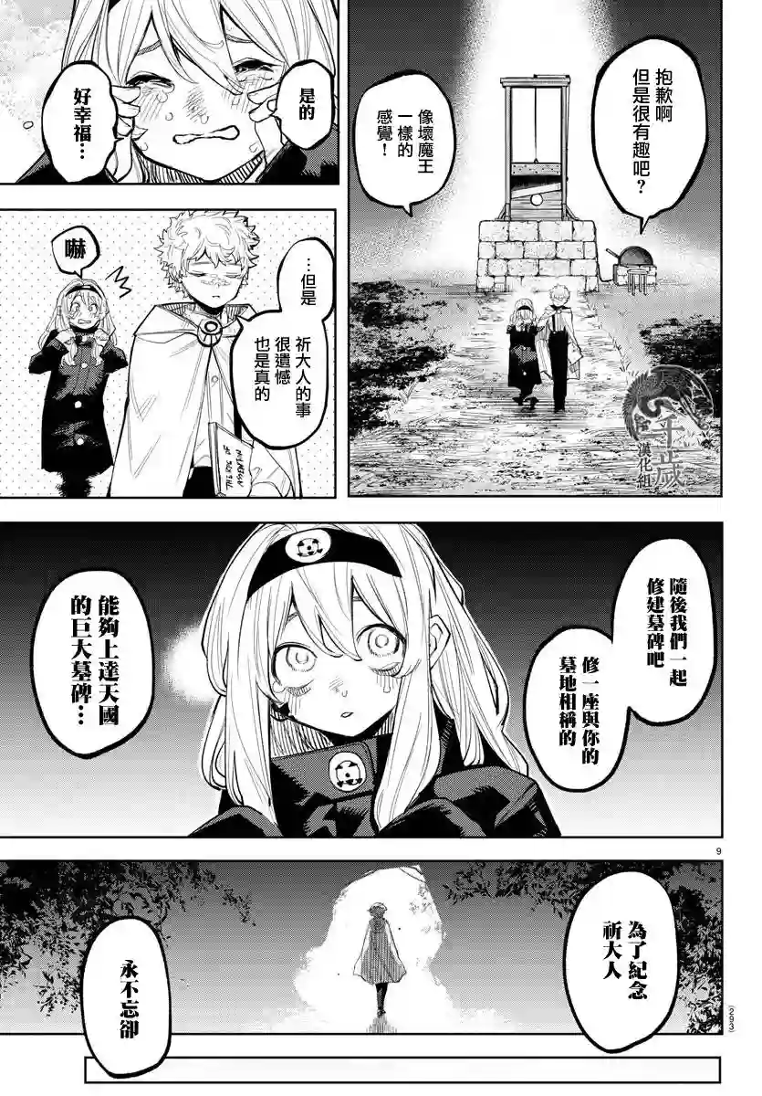 SHY第120话