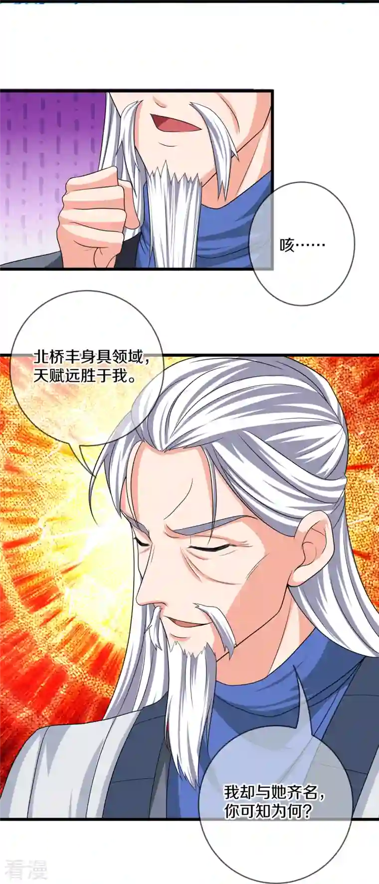 修罗剑尊第296话 锁妖塔，收！