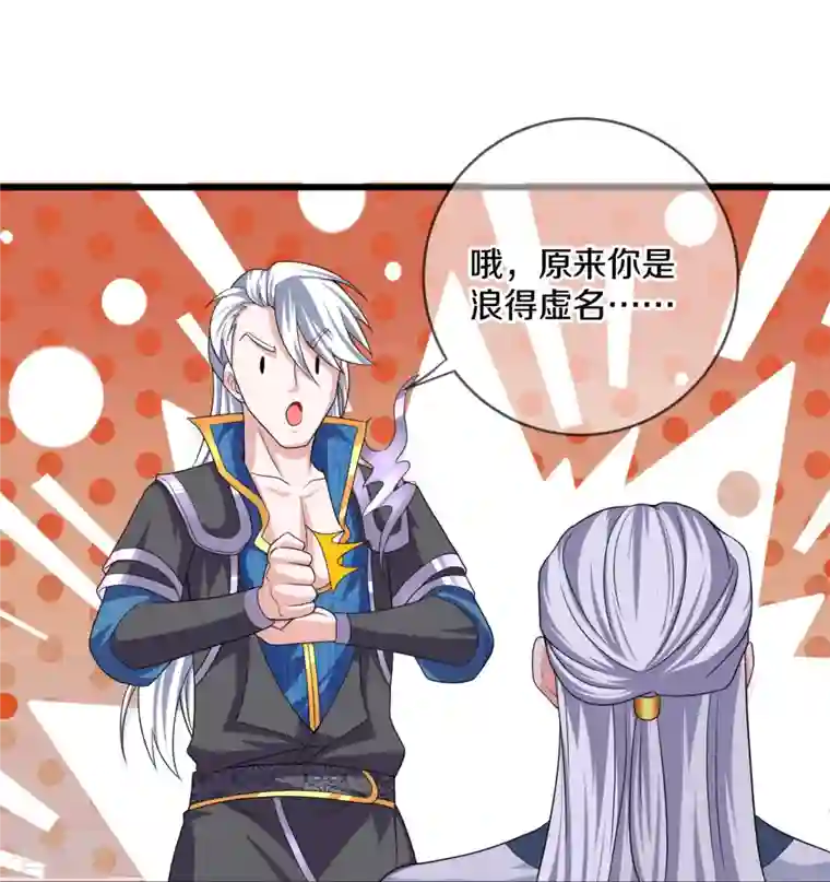 修罗剑尊第296话 锁妖塔，收！