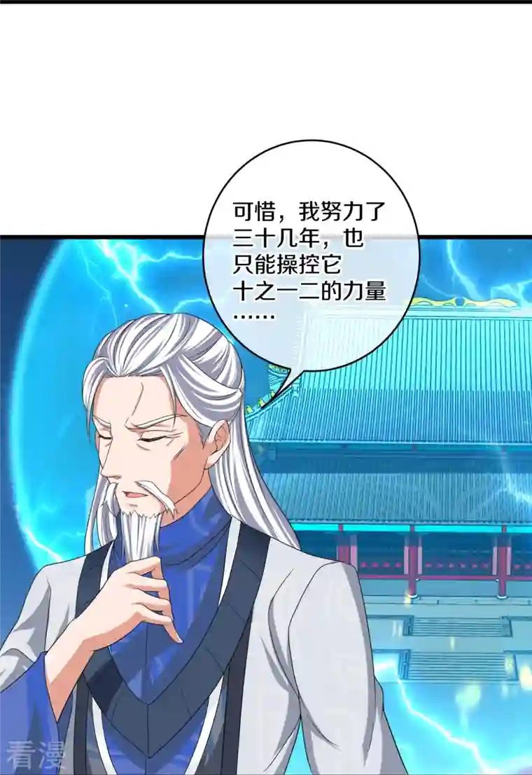 修罗剑尊第296话 锁妖塔，收！