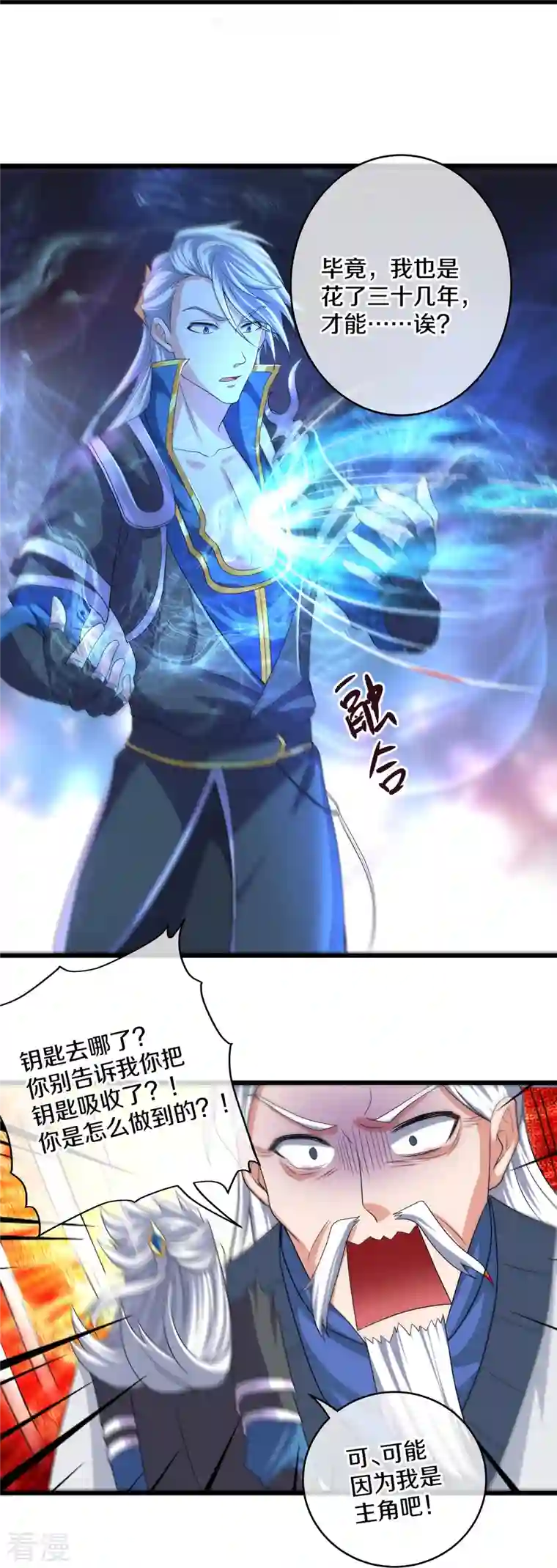 修罗剑尊第296话 锁妖塔，收！