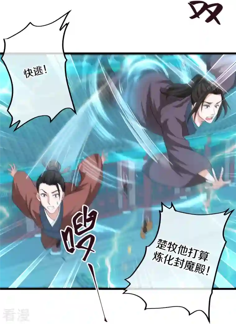 修罗剑尊第296话 锁妖塔，收！