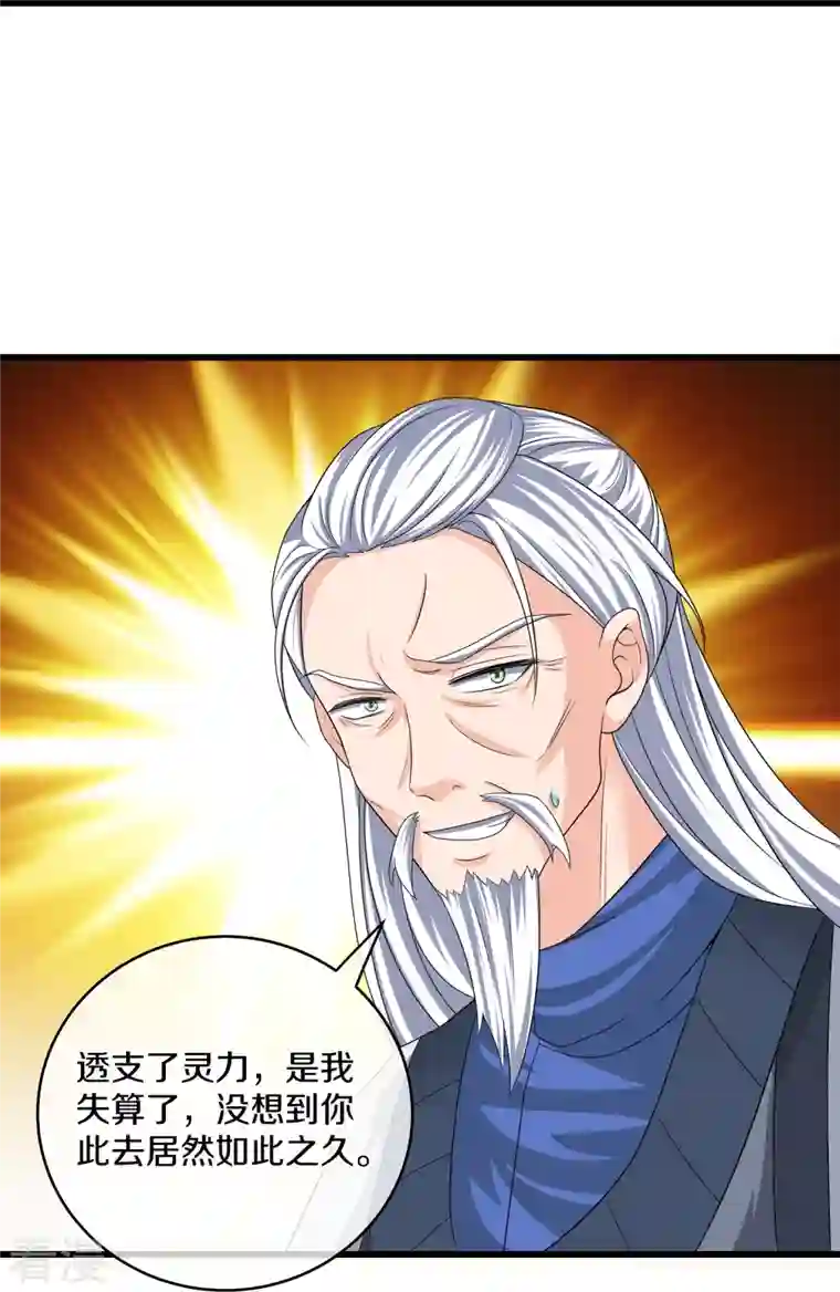 修罗剑尊第296话 锁妖塔，收！