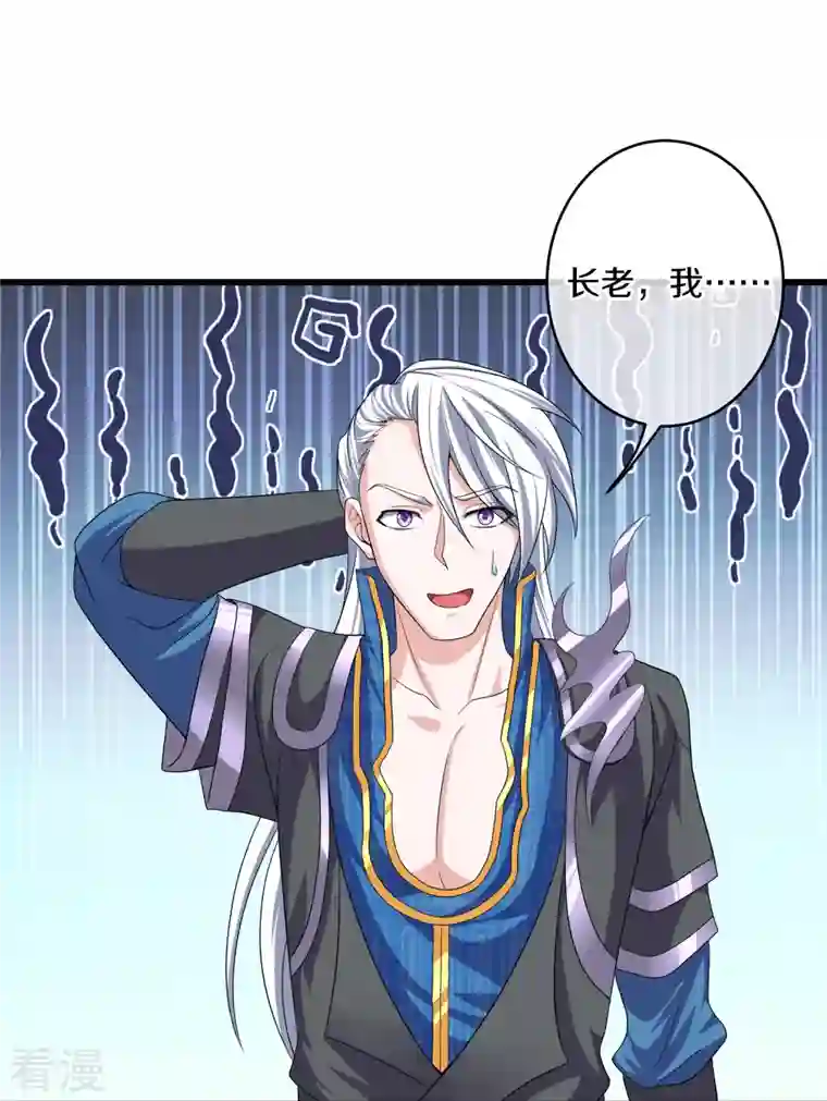 修罗剑尊第296话 锁妖塔，收！