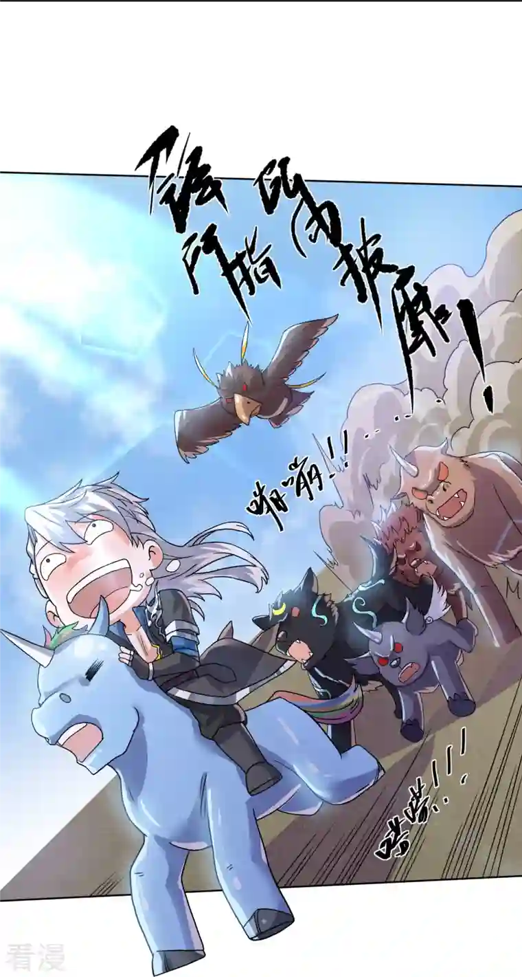 修罗剑尊第297话 神兽到手？