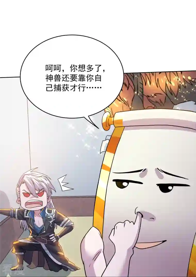 修罗剑尊第297话 神兽到手？