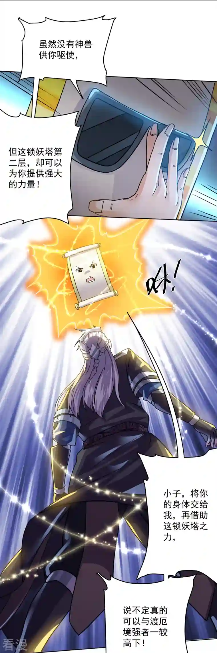 修罗剑尊第297话 神兽到手？