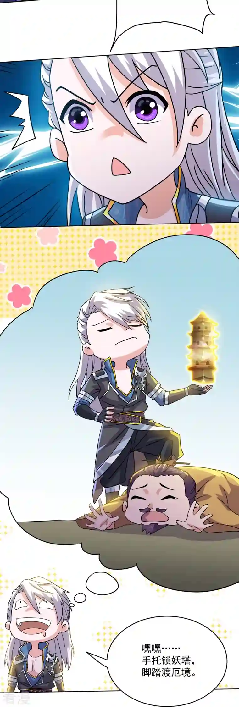 修罗剑尊第297话 神兽到手？