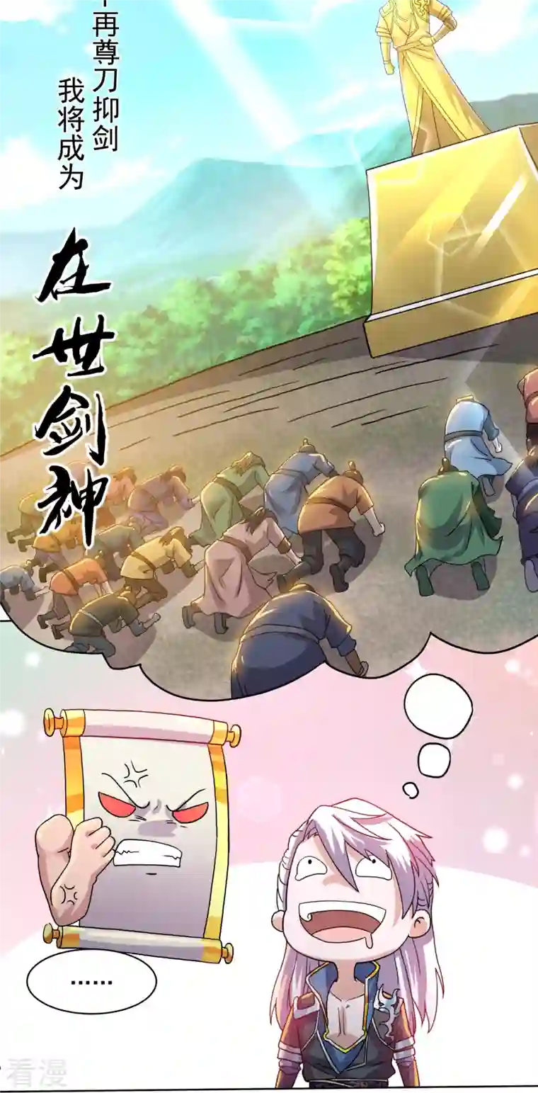 修罗剑尊第297话 神兽到手？