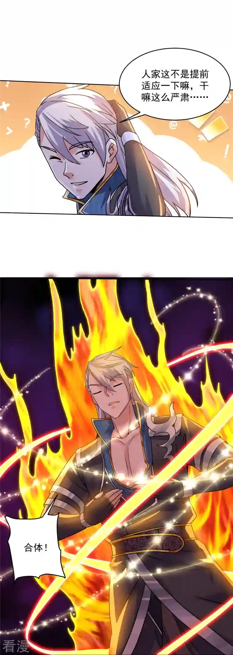 修罗剑尊第297话 神兽到手？