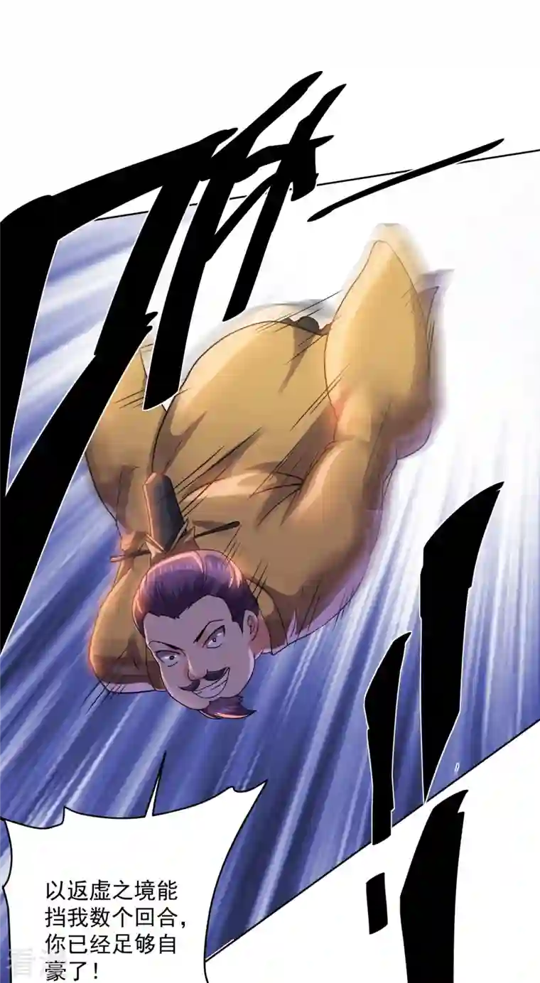 修罗剑尊第297话 神兽到手？