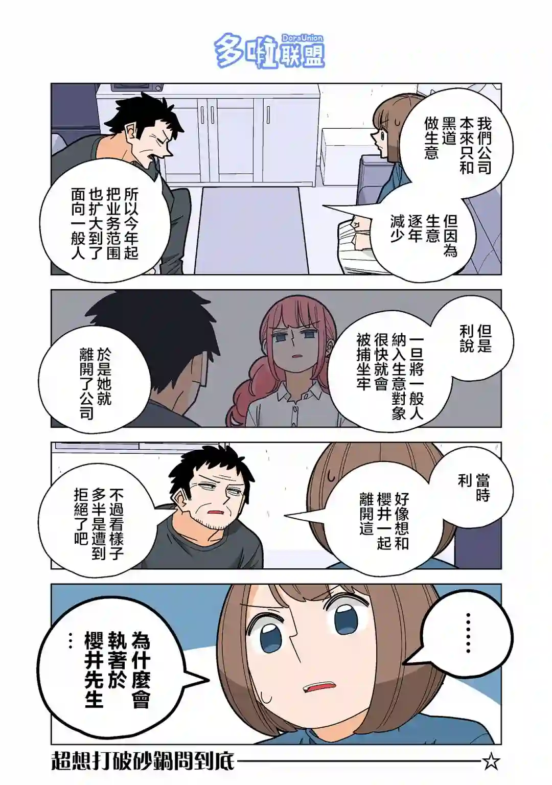 幸福加奈子的快乐杀手生活第83话