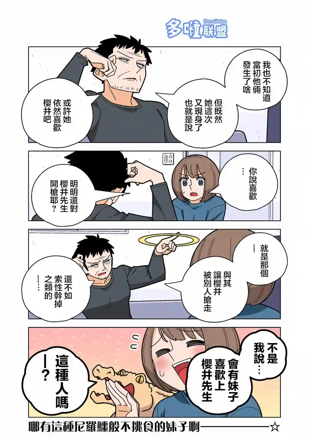 幸福加奈子的快乐杀手生活第83话